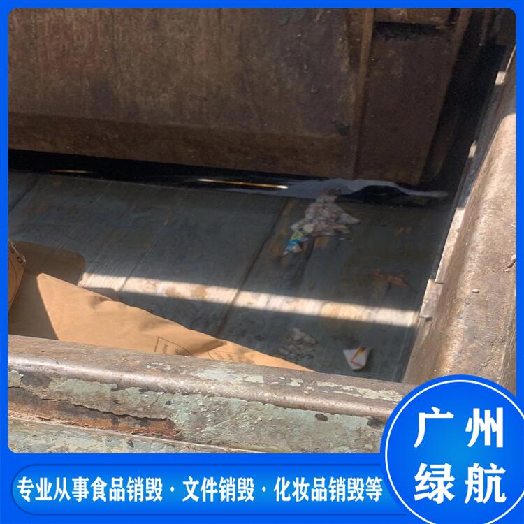 广州番禺区食品报废销毁回收处理单位
