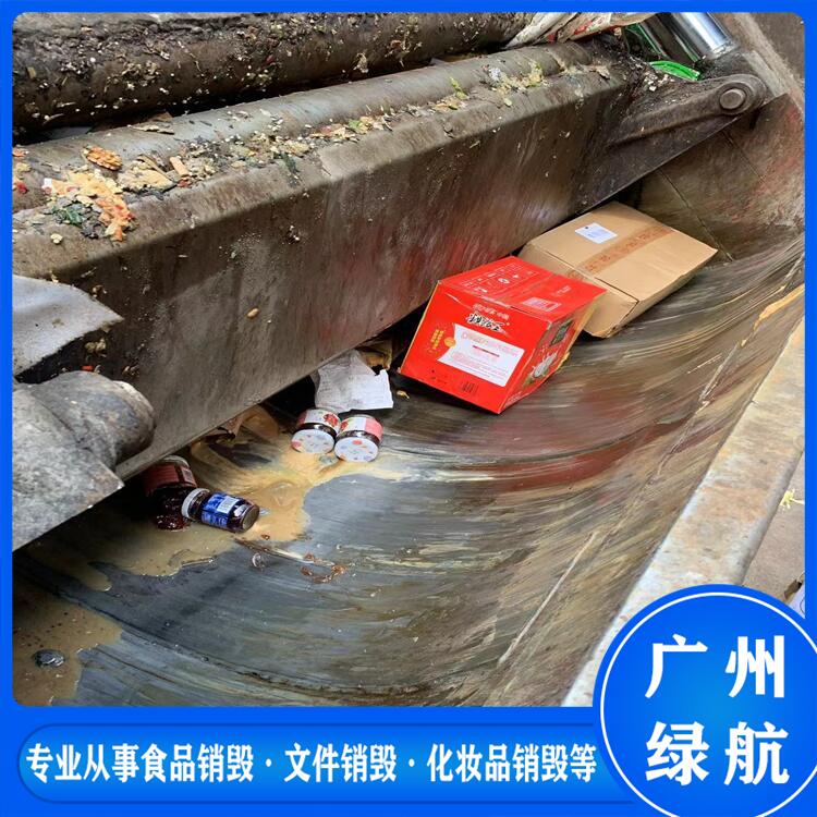 广州塑胶玩具报废无害化销毁处理单位