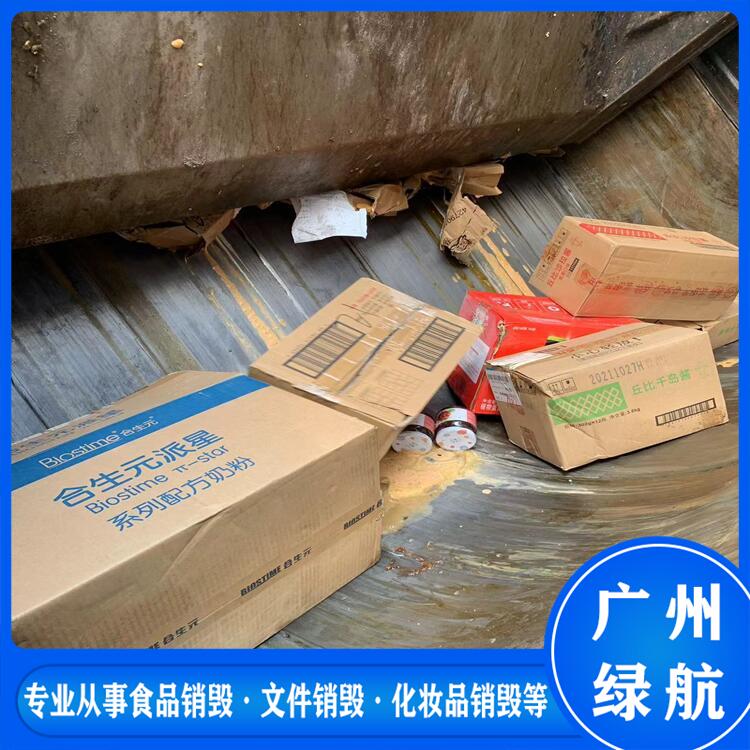 广州白云区食品添加剂销毁报废处理中心