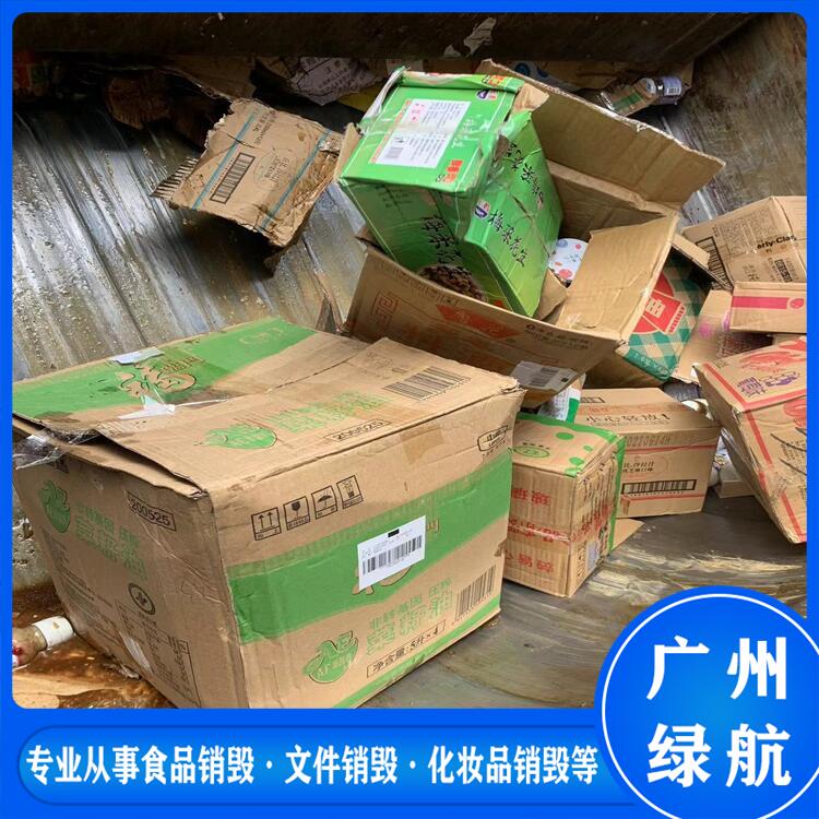 广州海珠区过期食品销毁报废处理中心
