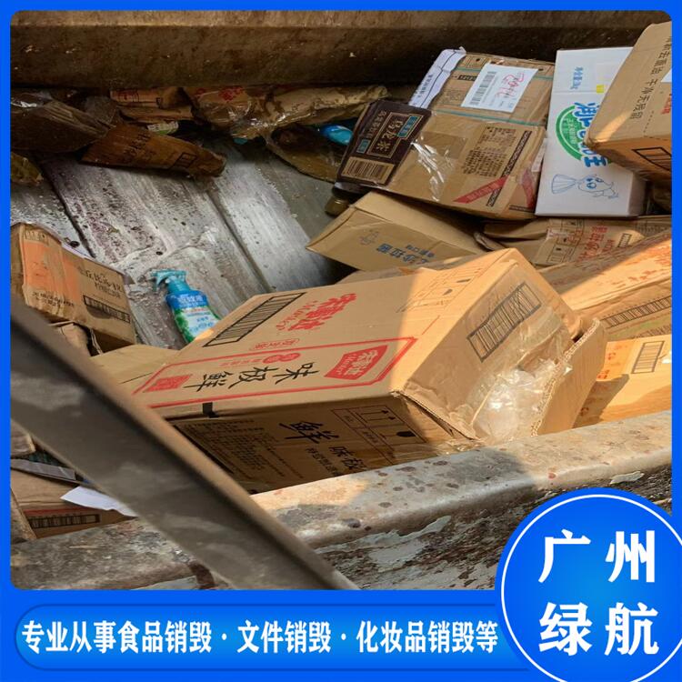 广州白云区残次品报废销毁回收处理单位