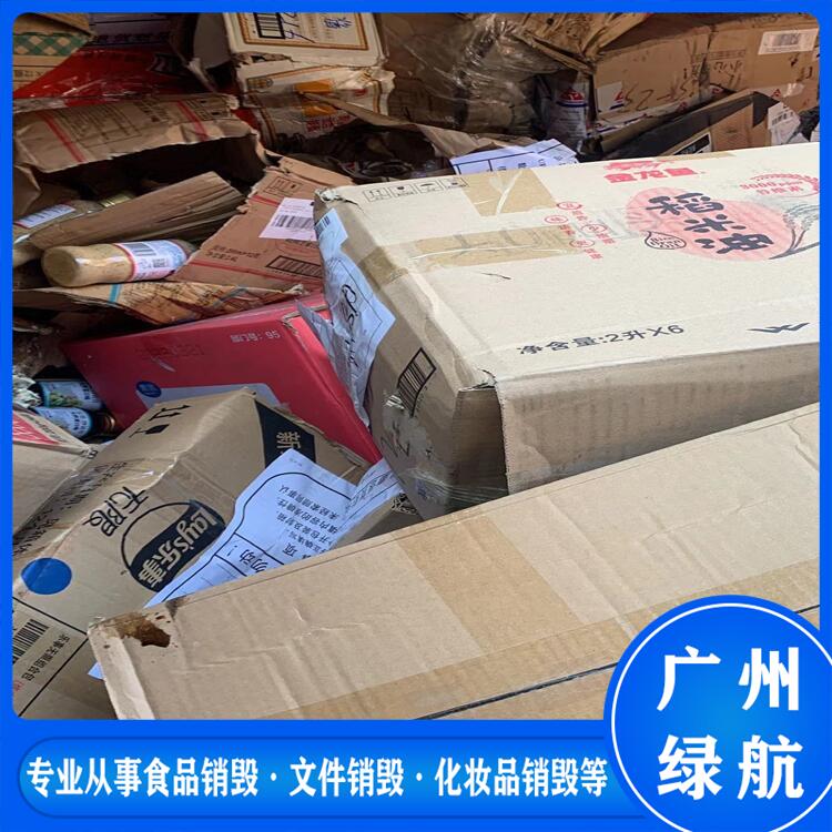 广州海珠区食品销毁焚烧报废单位