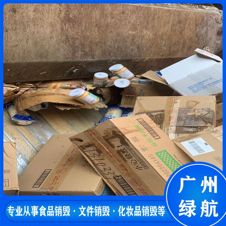 珠海香洲区过期冻品报废销毁回收处理单位