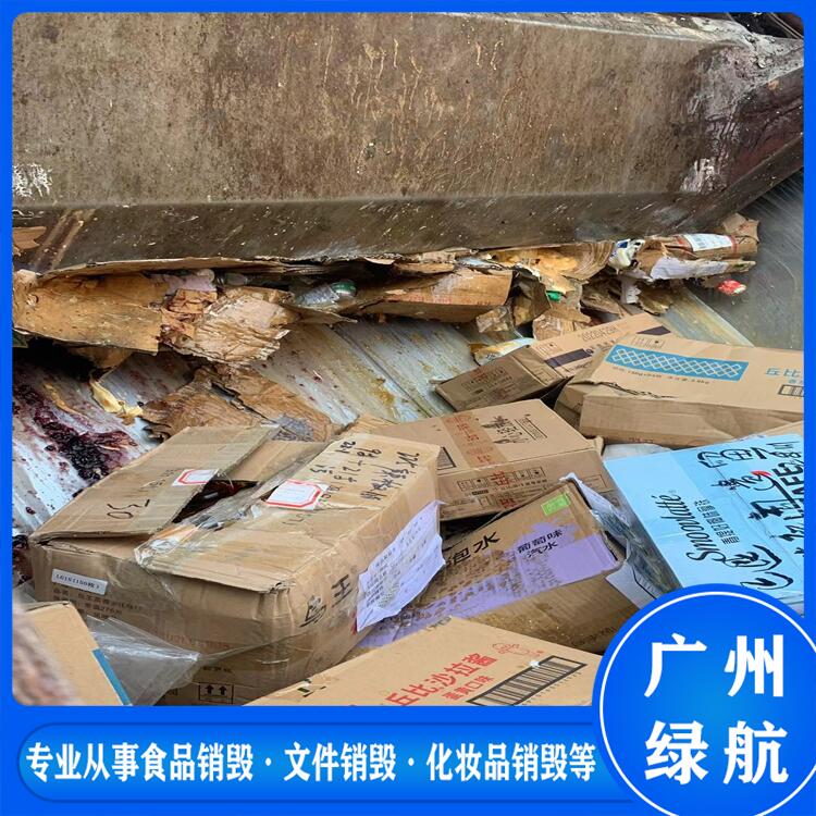 深圳龙岗区过期食品销毁报废处理单位