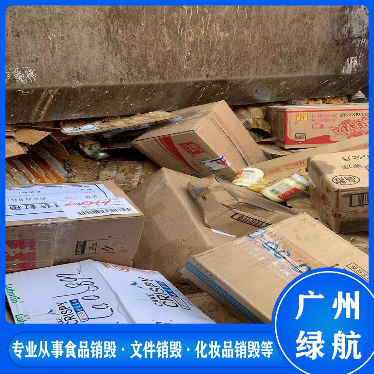 广州荔湾区品报废报废销毁处理中心