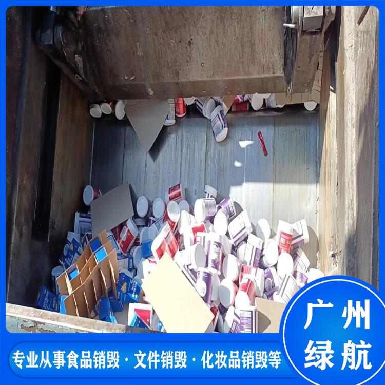 广州番禺区过期牛奶销毁报废保密中心
