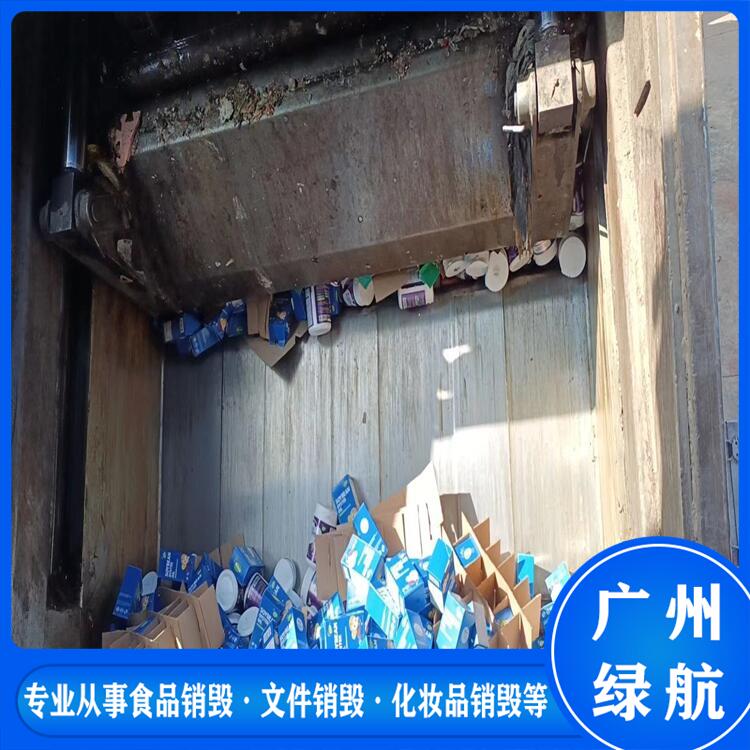 广州海珠区过期食品报废无害化销毁处理单位