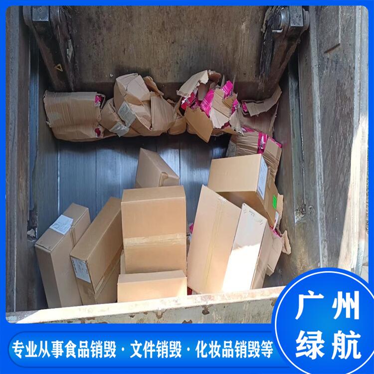 广州越秀区报废化妆品回收销毁回收处理单位