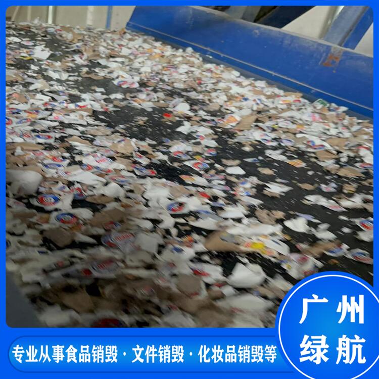 广州海珠区品报废销毁保密中心