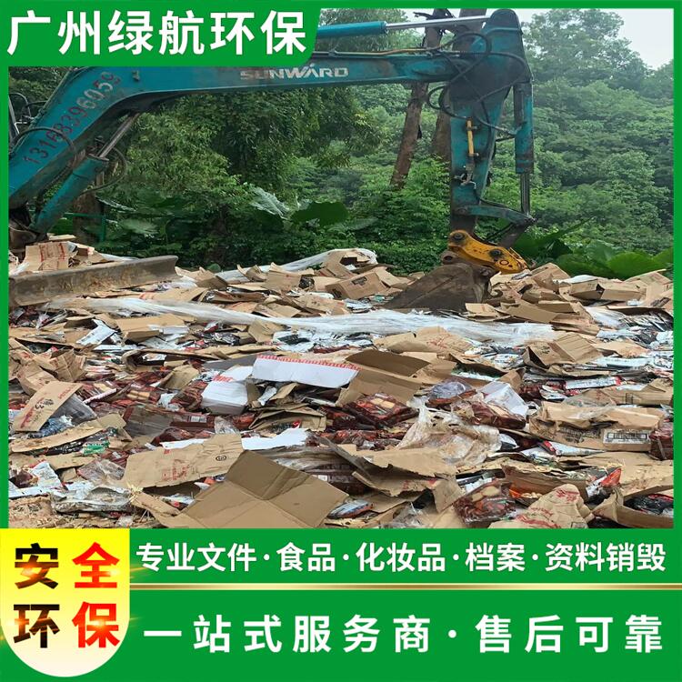 广州海珠区塑胶玩具销毁环保报废单位