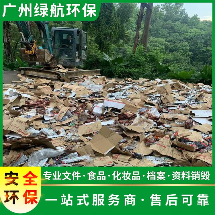 珠海斗门区过期档案资料报废销毁回收处理单位