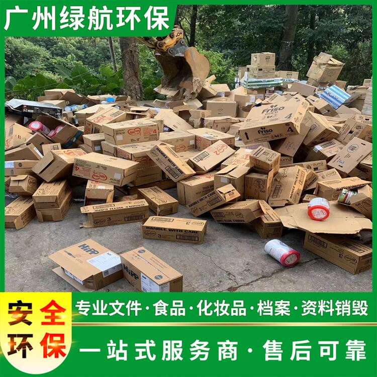 东莞长安镇冻品销毁处置报废/焚烧处理中心