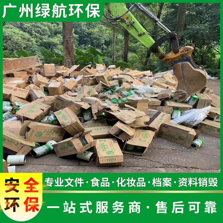 深圳临期食品报废销毁处理中心