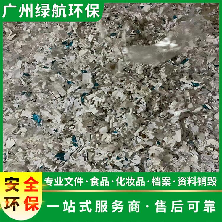 广州荔湾区塑胶玩具报废无害化销毁处理中心