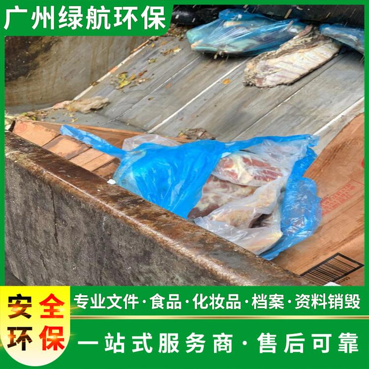 广州番禺区库存化妆品回收无害化销毁处理中心