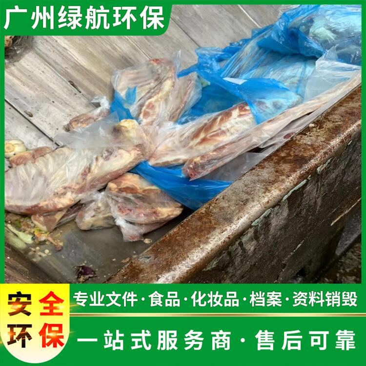 深圳南山区食品销毁焚烧报废单位