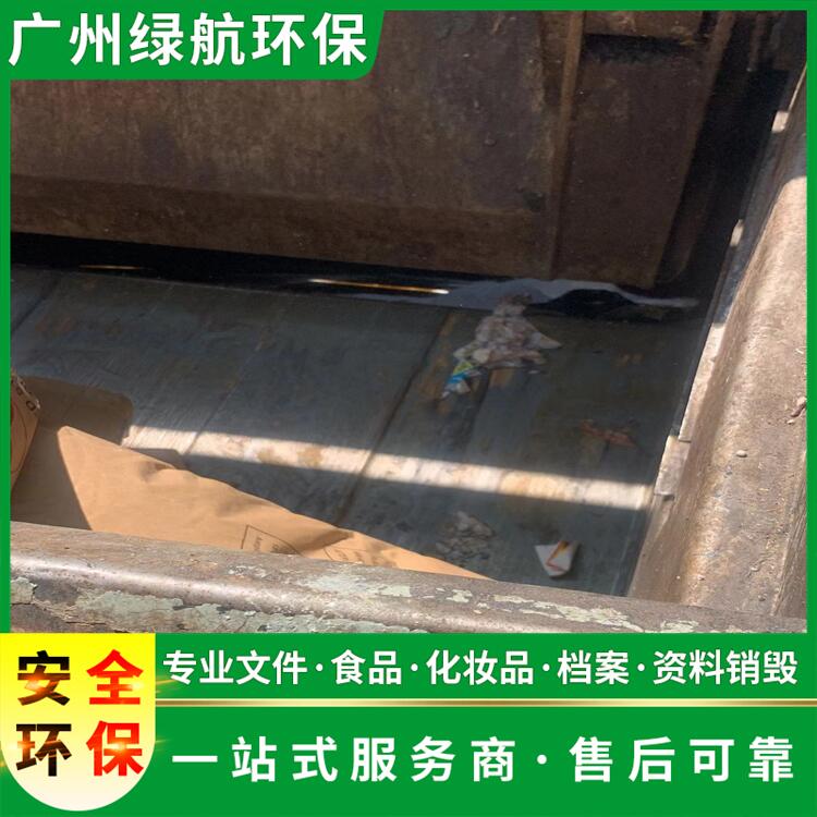 广州越秀区过期食品销毁报废处理中心