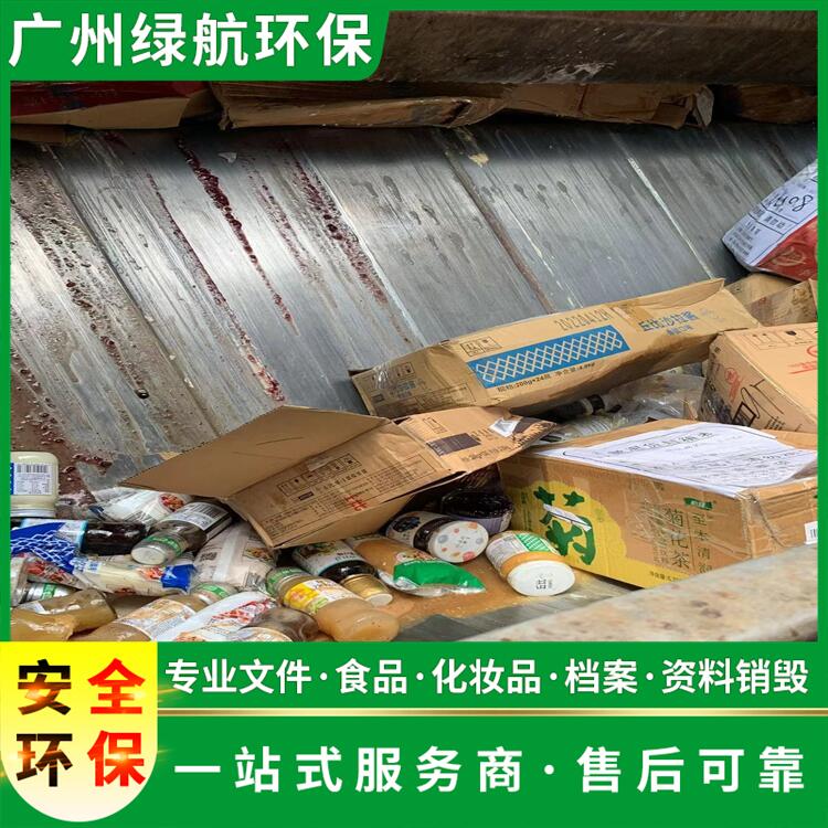 深圳过期化妆品报废销毁回收处理单位