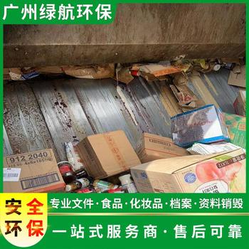 深圳龙岗区过期商品销毁无害化报废处理中心