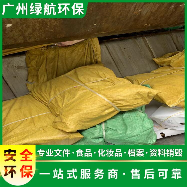 广州黄埔区进口冻品销毁处置报废/无害化处理公司