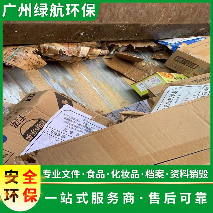 广州越秀区过期食品销毁报废处理中心