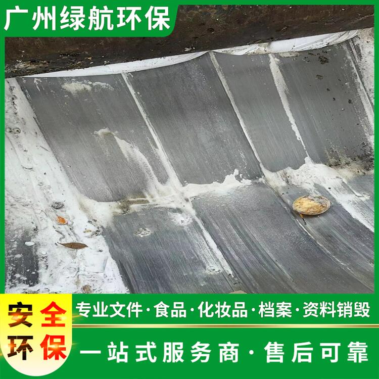 广州海珠区食品添加剂销毁报废保密中心