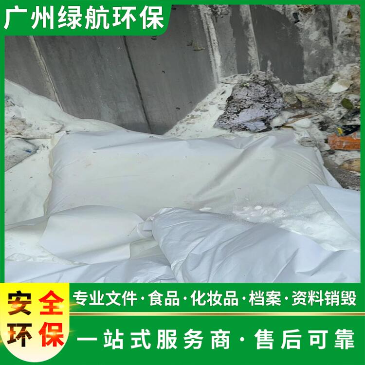 深圳龙岗区过期添加剂销毁无害化报废单位