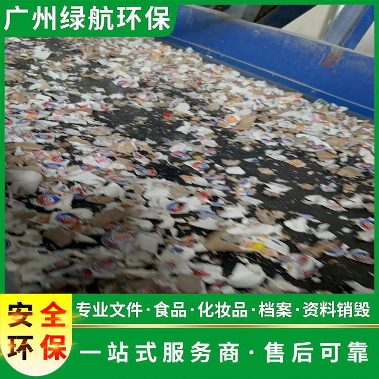 深圳龙岗区报废化妆品销毁/焚烧处置单位