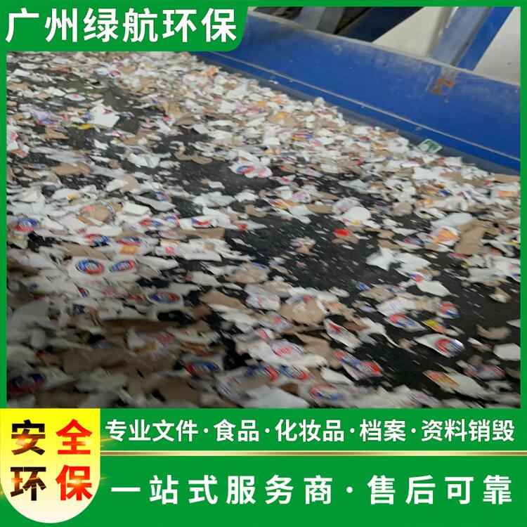 广州番禺区过期化妆品销毁报废处理单位