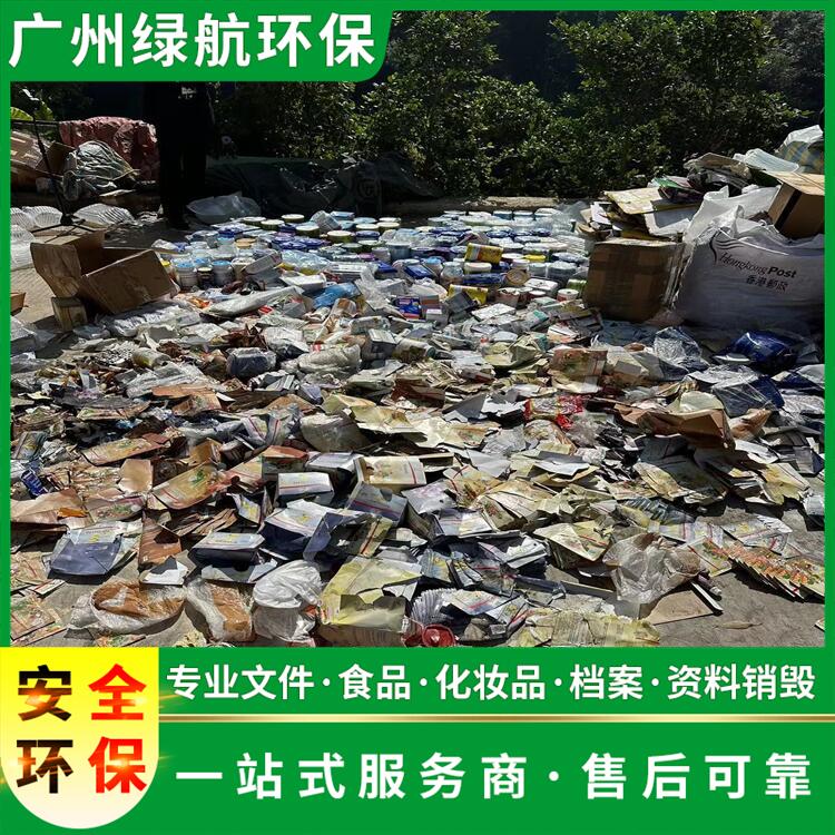 广州布料布匹报废无害化销毁处理中心