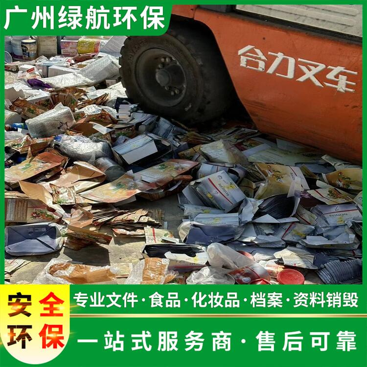 深圳龙华区废弃物销毁无害化报废单位