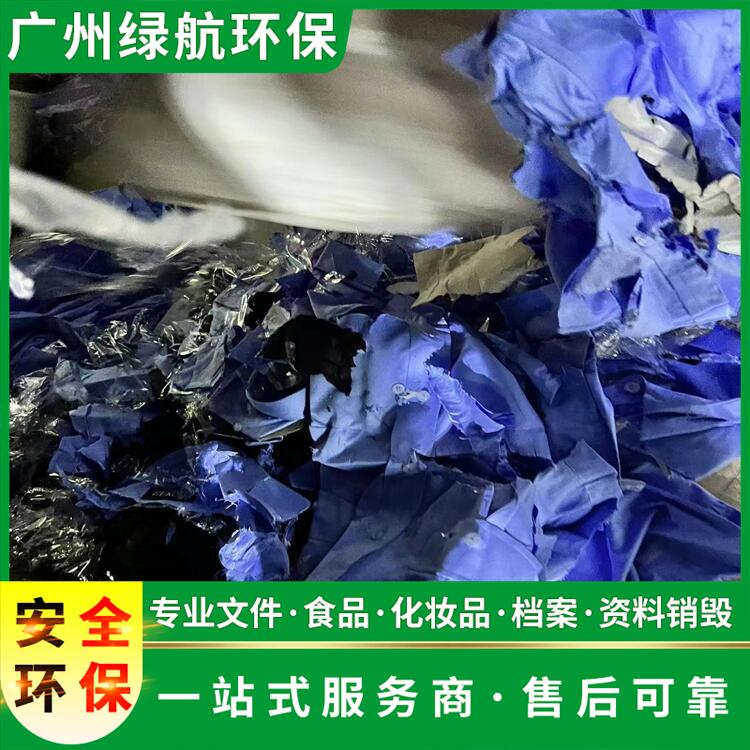 广州越秀区临期食品销毁环保报废单位