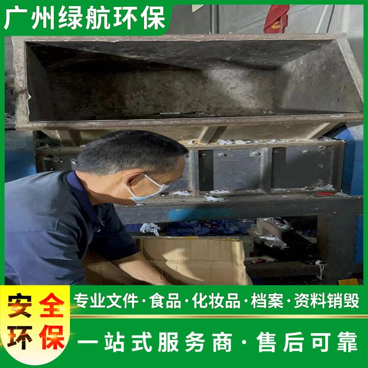 广东报废废弃日化品销毁/焚烧处理中心