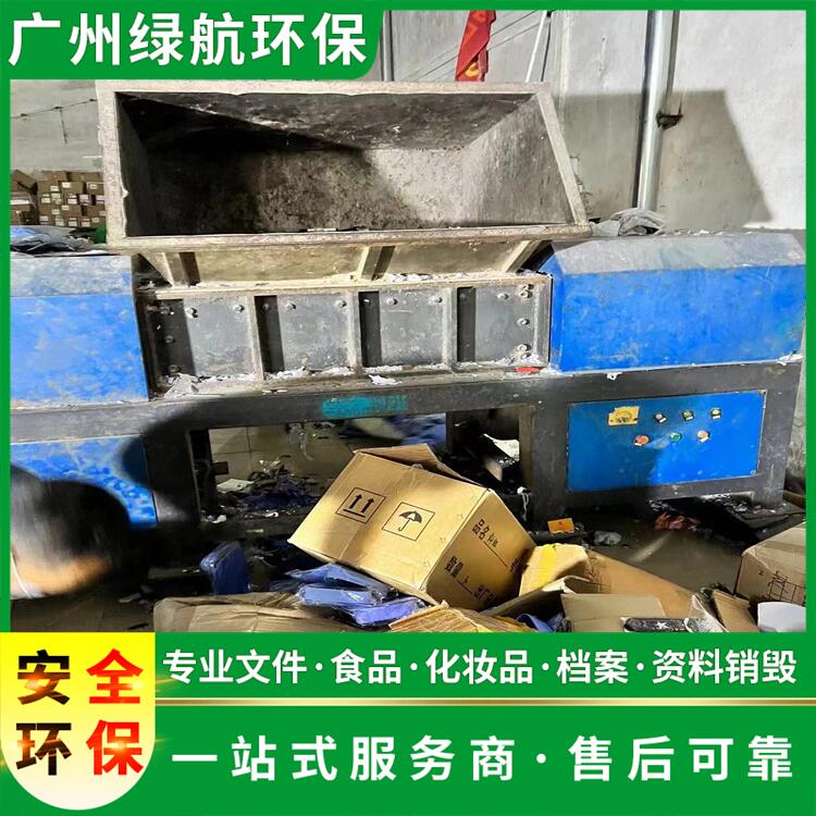 广州不合格产品报废报废销毁处理中心