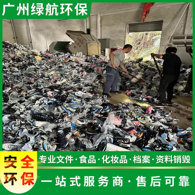 深圳过期化妆品报废销毁回收处理单位