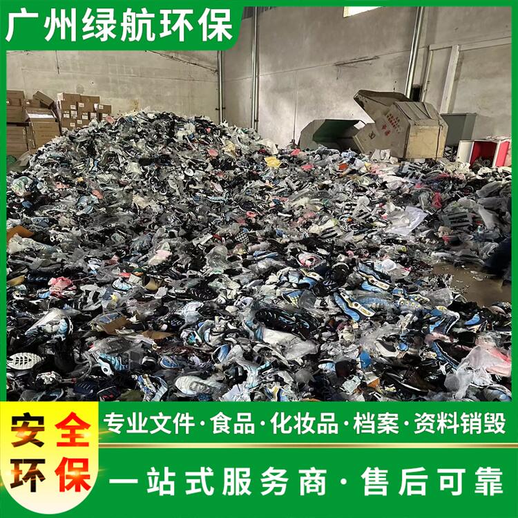 广州天河区化学添加剂销毁报废保密中心