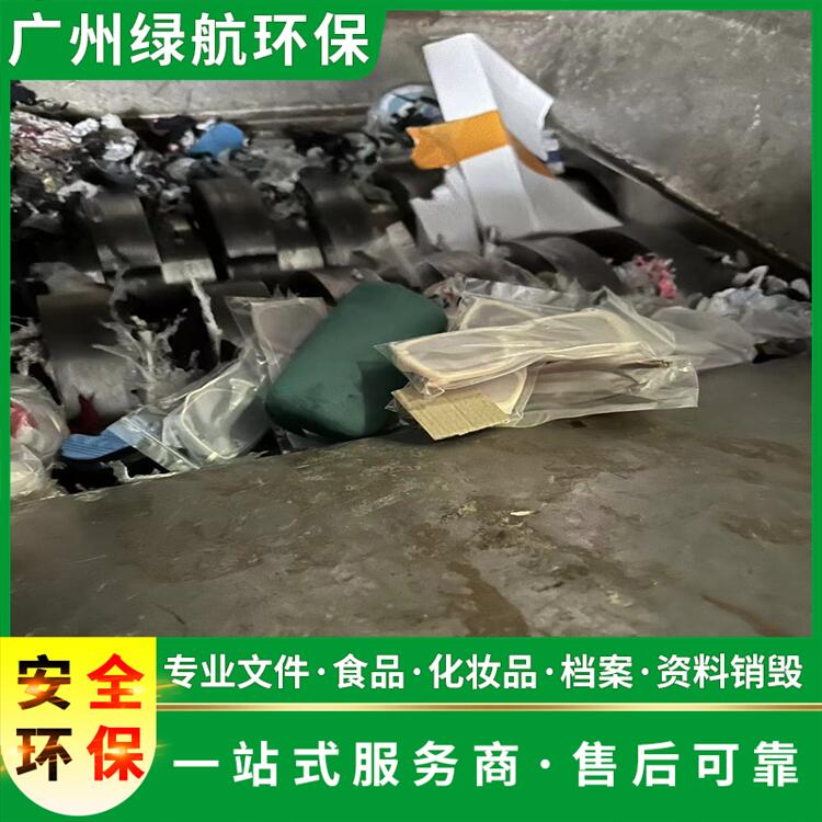 广州荔湾区品报废报废销毁处理中心