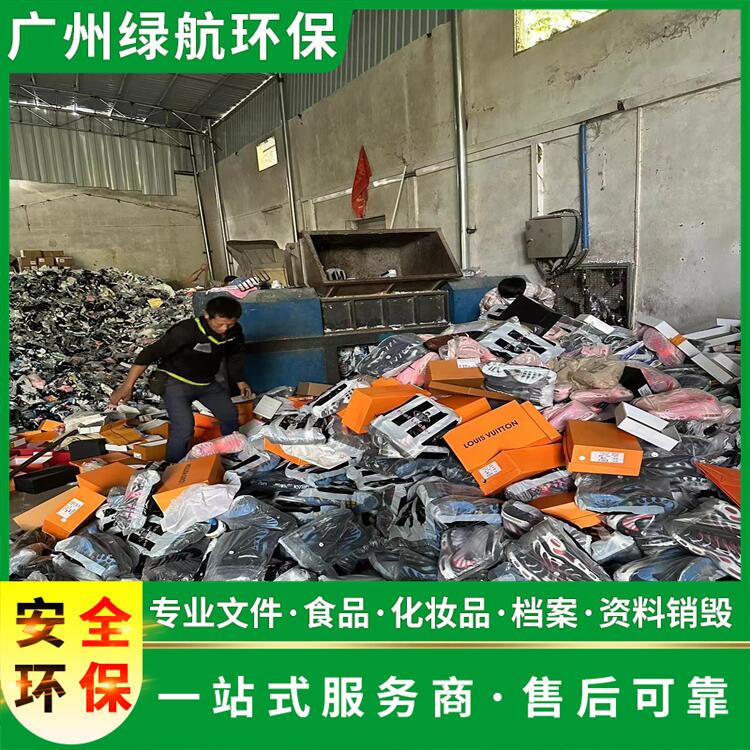 广州番禺区食品添加剂销毁焚烧报废单位