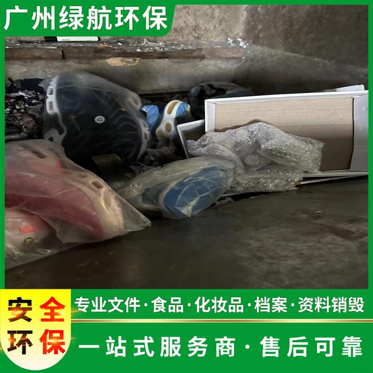 广州荔湾区食品添加剂销毁环保报废单位