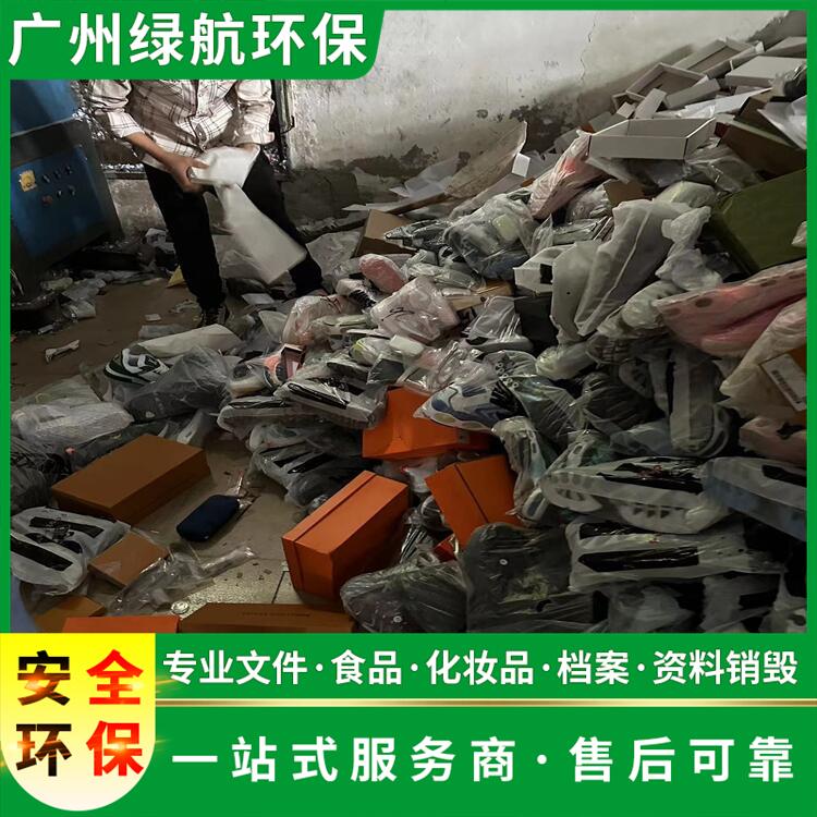 广州海珠区过期添加剂销毁无害化报废单位