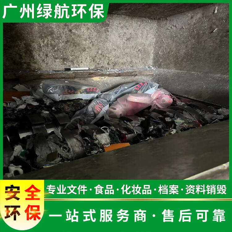 广州科学城报废书籍销毁/大量化妆品处置/标准化规范流程