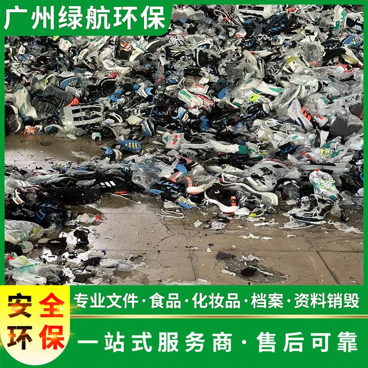 广州花都区到期食品销毁报废处理单位