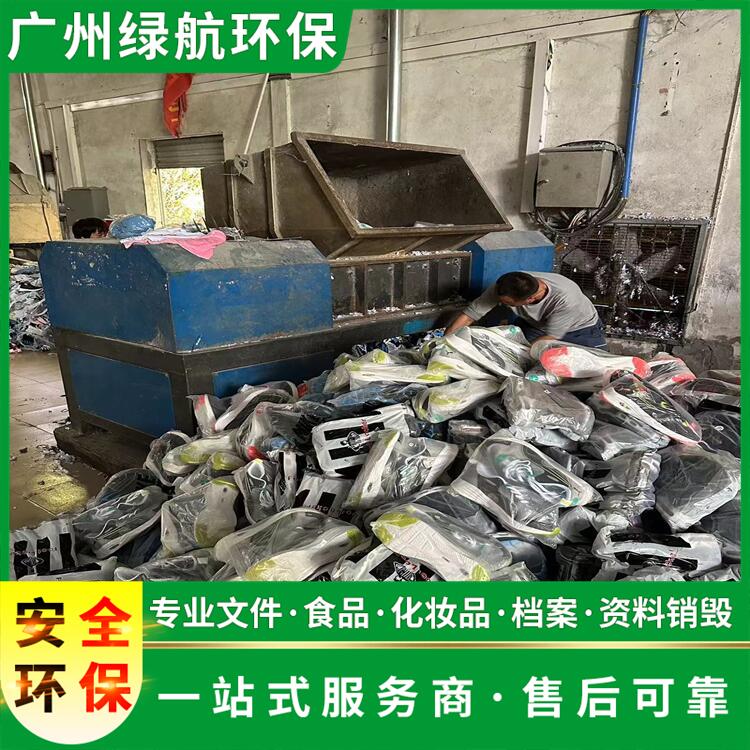 广州荔湾区过期化妆品报废环保回收单位