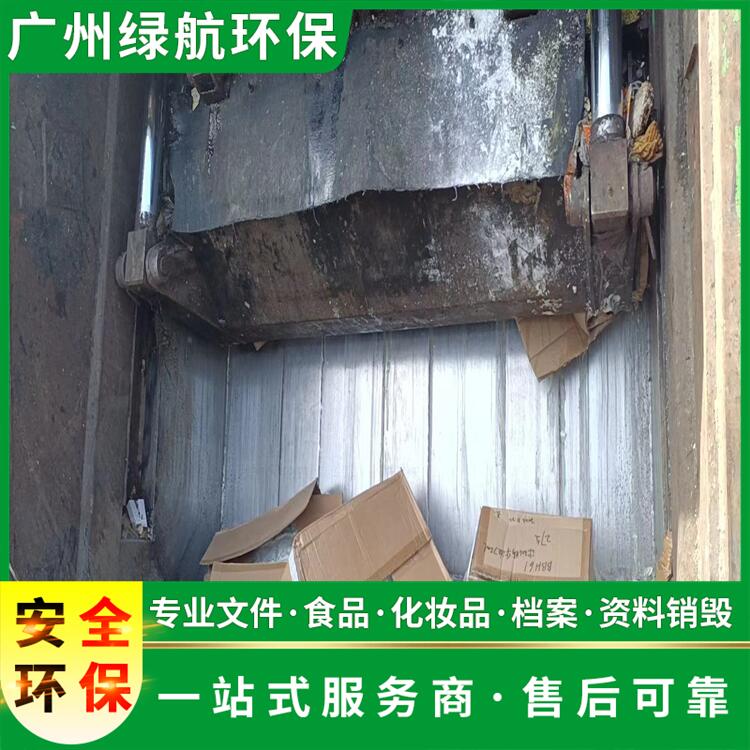 广州番禺区食品报废销毁回收处理单位