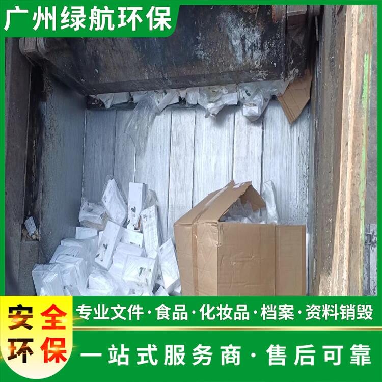 广州番禺区到期档案资料报废环保回收单位