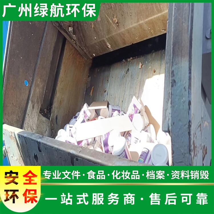广州番禺区过期调味料销毁环保报废单位
