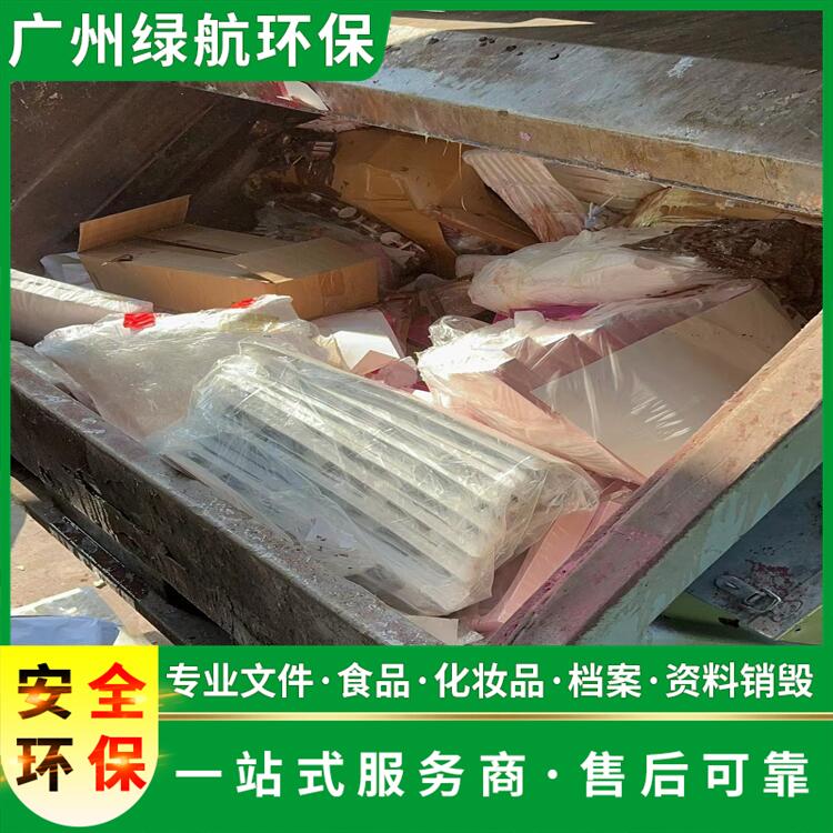 广州白云区过期冻品销毁报废处理中心