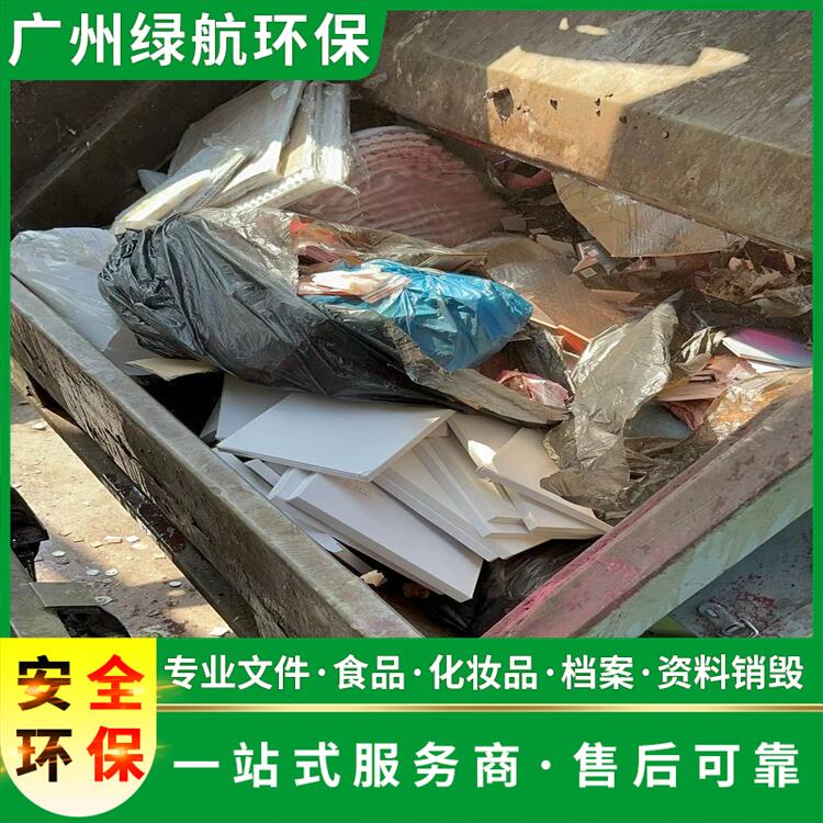 广州天河区布料布匹报废销毁保密中心
