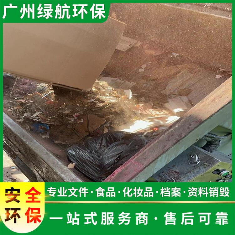 广州白云区过期冻品销毁报废处理中心