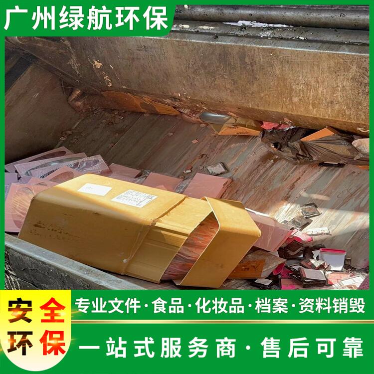 广州黄埔区废弃物销毁无害化报废单位